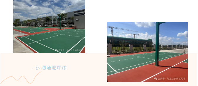 硅PU运动场地坪