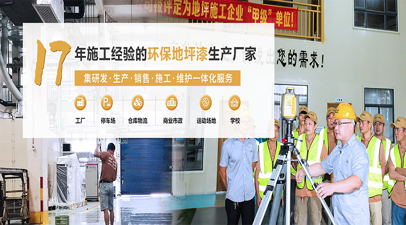环氧地坪漆厂家