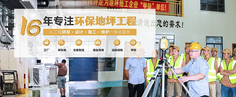 地卫士地坪,地坪漆工程,地坪漆公司,地坪漆厂家 地卫士地坪,地坪漆工程,地坪漆公司,地坪漆厂家