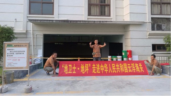 云浮海关停车场优选地卫士高耐磨静音止滑型环氧地坪