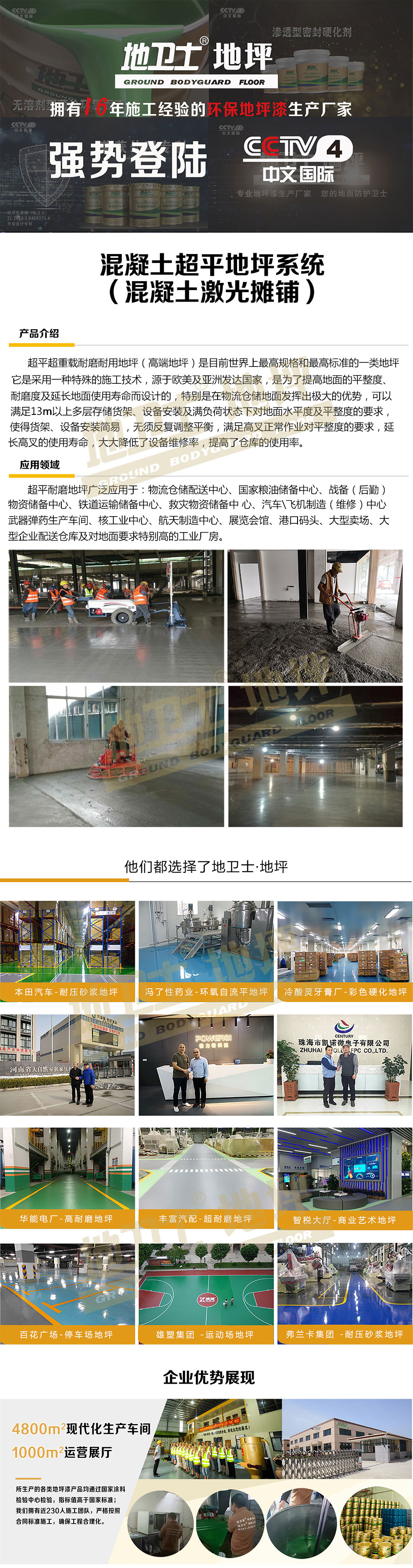 混凝土超平地坪详情页设计--