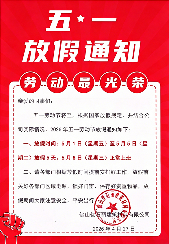 五一放假通知