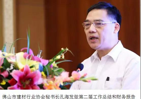 佛山市建材行业协会秘书长