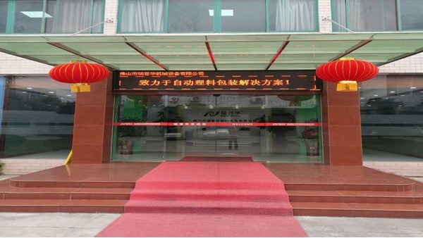 佛山市瑞普华机械设备有限公司采用地卫士滚面耐压砂浆型环氧地坪漆