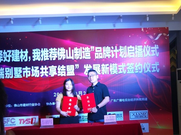 选择好建材，我推荐佛山制造品牌计划启播仪式在广陶陶瓷展厅举行