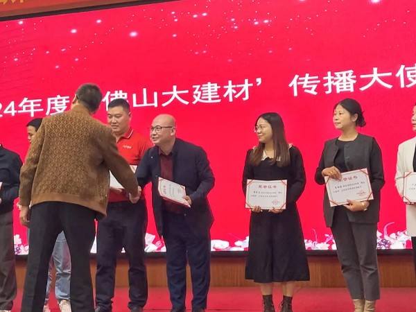 佛山市建材协会|地卫士地坪漆荣获优秀宣传工作者称号