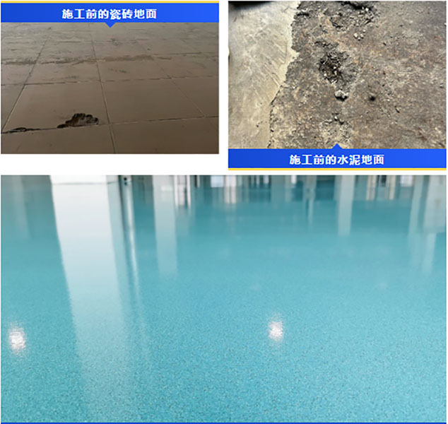 地卫士环氧彩砂自流平地坪漆完工效果图