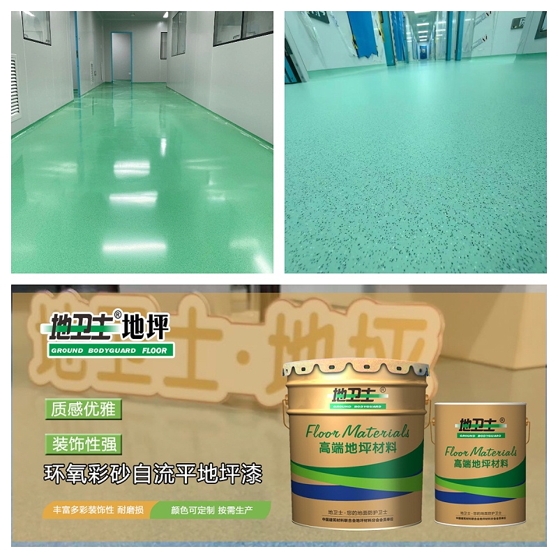 环氧彩砂自流平地坪漆