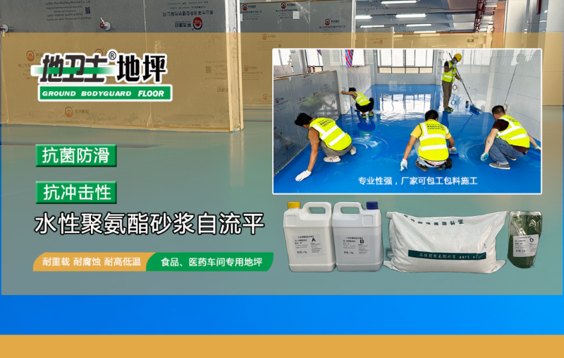 水性聚氨酯砂浆自流平地坪漆