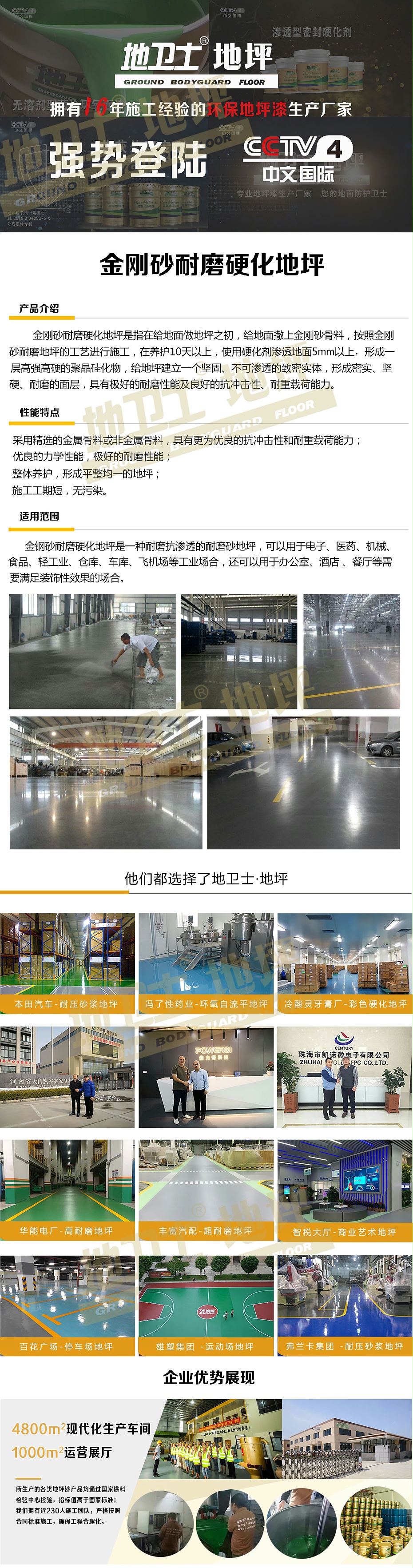 金钢砂耐磨硬化地坪详情页设计 