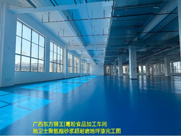 新建食品加工厂，车间地面该怎么选地坪？水性聚氨酯砂浆地坪