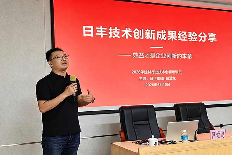 日丰研究院吕爱龙院长讲授《日丰技术创新成果经验分享》