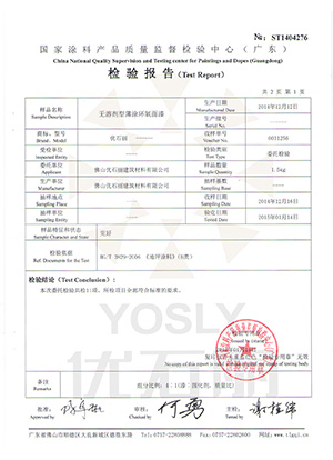 材料检验报告第1页