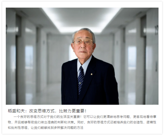 盛和塾创始人稻盛和夫